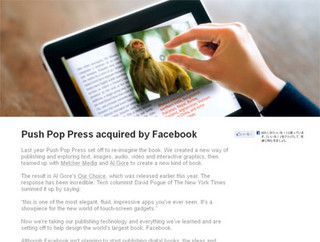 Facebook、アル・ゴア氏の電子書籍アプリを開発した米Push Pop Pressを買収