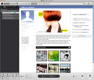 SNS時代に合った"カンタン"Web制作ソフト「BiND5」とは?