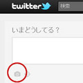 Twitter、画像投稿機能を追加 - 数週間以内に画像ギャラリー機能も