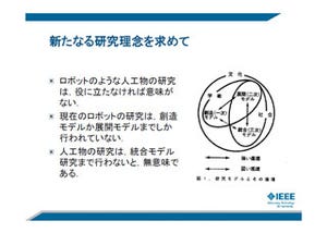 IEEEが見る、日本のロボット事情と世界のロボット事情