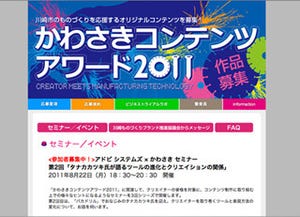 コンテンツ制作に携わるクリエイター必見! 「アドビ × かわさき セミナー」