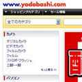 ヨドバシカメラ、ネット通販商品を無料で当日配送 - 東京23区限定で開始