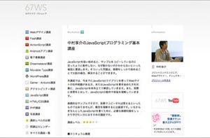 ロクナナ、JavaScriptの動作・実装の理解を深める新講座を開講