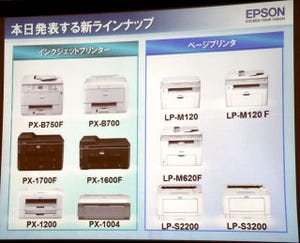 エプソンが11機種のビジネスプリンタを発表 - 新ジャンルにも参入