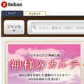 楽天、電子書籍ストア「Raboo」がPCでの購入に対応