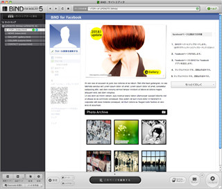 カンタンWeb制作ソフト「BiND for WebLiFE* 5」本日発売
