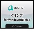 リコー、「quanp」のクライアントソフトをリニューアル - Macにも対応