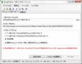 サテライトオフィス、Googleドキュメント一括アップロードツールを無償提供