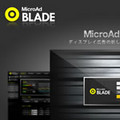 マイクロアド、GoogleのAd Exchangeと国内DSP業者として初のRTB接続