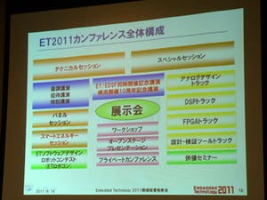 ET2011の開催概要が決定 - EDS Fairとの同時開催でETロボコンは会場変更