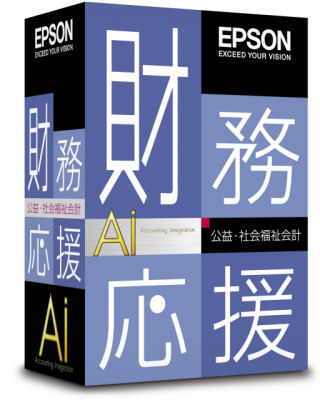 エプソン、新会計基準に対応した公益/社会福祉法人向け財務会計ソフト