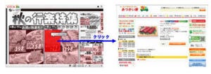 DNP、商品をクリックするとECサイトへ誘導する「ショッピングリンクチラシ」