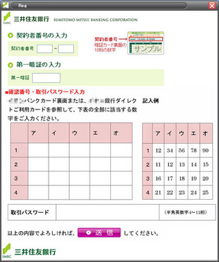 三井住友銀行を騙るメールに注意! - フィッシング対策協議会が喚起