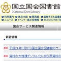 国会図書館、震災時の手書き石巻日日新聞など34万点のデジタル化資料を提供