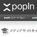 popIn、ニュースメディア向けのスマホWebサイト構築サービスを提供