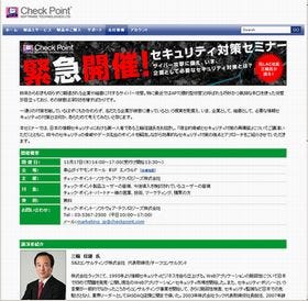 ラック元社長の三輪氏が語る! 緊急セキュリティ対策セミナーが開催