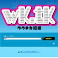 インターリンク、ワクテカなURL短縮サービスを公開