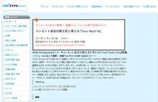 マイナビ、デザイン誌『Web Designing』特別セミナー開催
