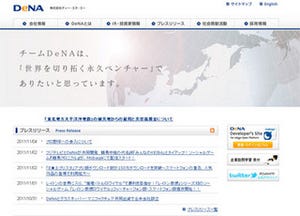 DeNAがベイスターズ買収合意を発表 - 買収金額65億円、球団名も発表