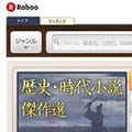 楽天の電子書籍ストアRaboo、ソニー「Reader」への配信開始