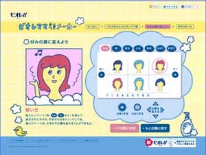 顔写真から"ビオレママ"風イラストを自動生成する「ビオレママ顔メーカー」