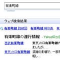 ヤフー、Yahoo!検索で電車の運行情報が検索可能に