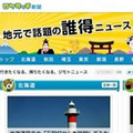 ライブドア、「ロケタッチ新聞」や人気スポット「ロケタッチマップ」を公開