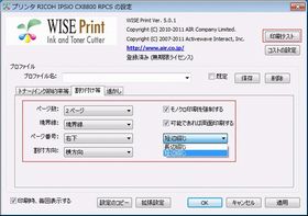 エアー、印刷コスト削減ソフト「WISE Printシリーズ」の最新版を発表