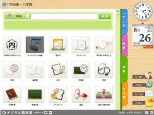内田洋行、デジタルコンテンツや教職員業務支援を提供するクラウドサービス