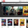 YouTube、ハリウッド映画や国内作品の有料視聴サービスを開始