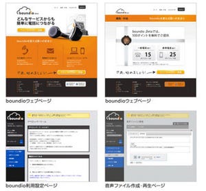 KDDIウェブ、Webに電話認証機能を追加するクラウドAPI「boundio」β版公開