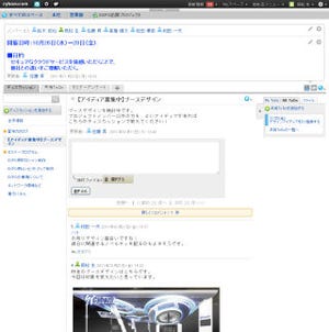 サイボウズ、新機能「スペース」を搭載したクラウド型グループウェア