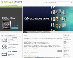 シャープ、GALAPAGOS STOREで電子書籍に加え動画・音楽コンテンツも配信