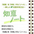 ヤフー、知恵共有コンテンツ「知恵ノート」正式版を公開