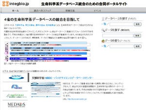 JSTや文科省などが生命科学系DBのポータルサイトを開設