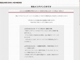 スクエニの会員サイトで不正アクセス・改竄が発覚、流出は確認されず