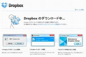 使わないと損をする!? Dropbox超基本知識&操作【前編】