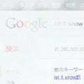 Google、イースターエッグは雪の降る「検索画面(デフロスター付)」