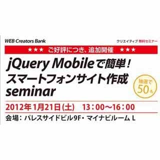 マイナビエージェント、「スマートフォンサイト作成セミナー」を1/21開催