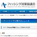 Amebaをかたるフィッシングサイトに注意 - フィッシング対策協議会