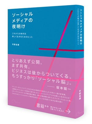 紙の本に電子書籍のライセンスを付けた「書籍++プロジェクト」がスタート