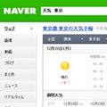 NAVER、ダイレクト検索を強化 - 天気や地震情報、あみだくじ作成も