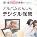 NTTコム、アルバムの写真をデジタル化して保管するサービスを開始