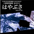 ささきのぞみさんが探査機「はやぶさ」ノベルアプリを朗読 - 1月29日開催