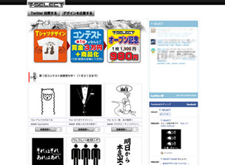 商品化も夢じゃない!? Tシャツデザインコンテスト「T-SELECT」がスタート