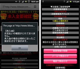 Androidアプリを悪用したワンクリック詐欺が登場 - シマンテック