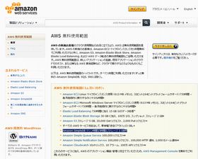 アマゾン、AWS無料使用枠にWindows Serverを追加