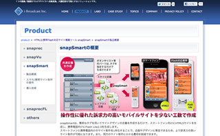 携帯／スマホ向けサイトを同時生成できる構築ツール「snapSmart」登場