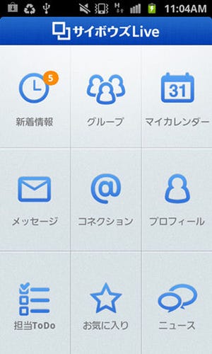 サイボウズ、サイボウズLive for Android」の提供開始