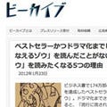 ブクペ、本に特化したニュースサイト「ビーカイブ」公開